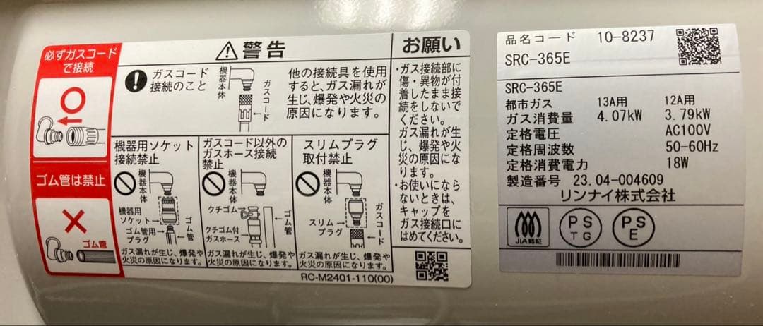 リンナイ ガスファンヒーター SRC365E 都市ガス（2023年製 ）ホース込