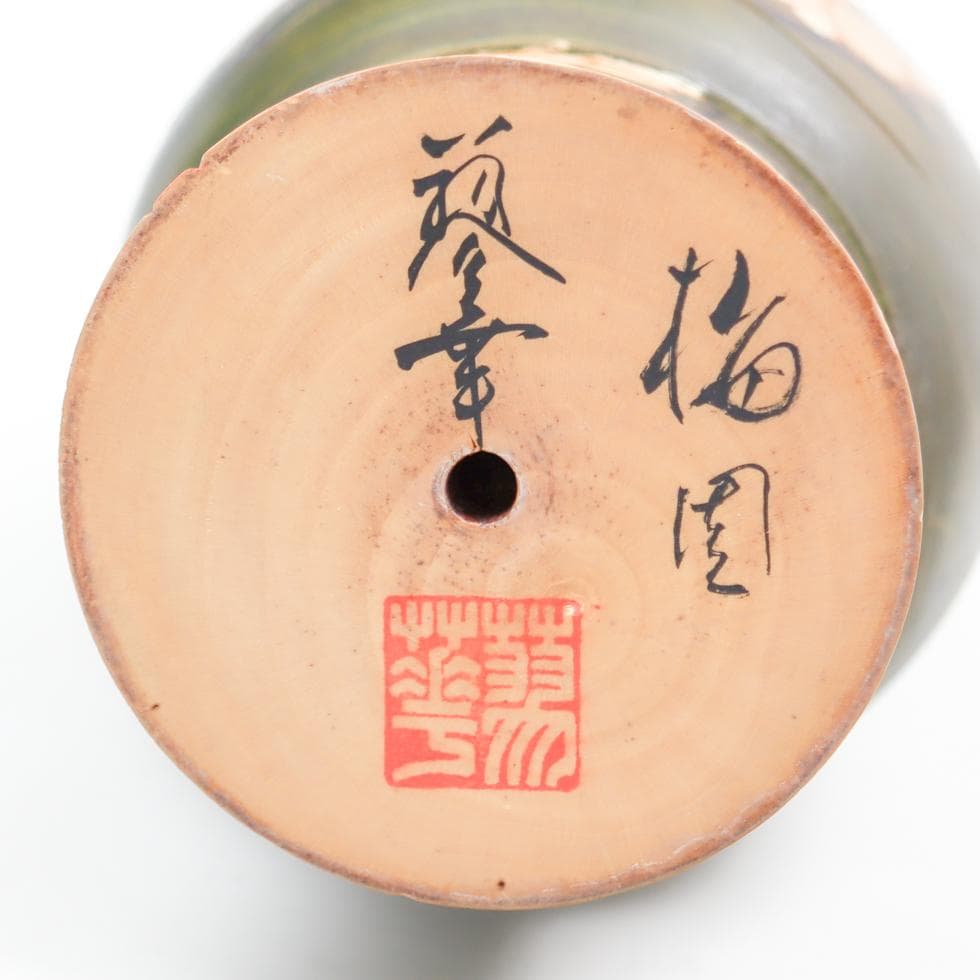 創作こけし 青木蓼華 梅園 郷土玩具