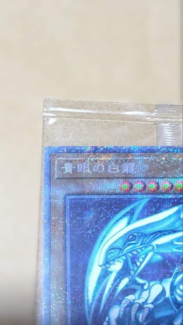 遊戯王OCG　青眼の白龍　プリズマ　未開封
