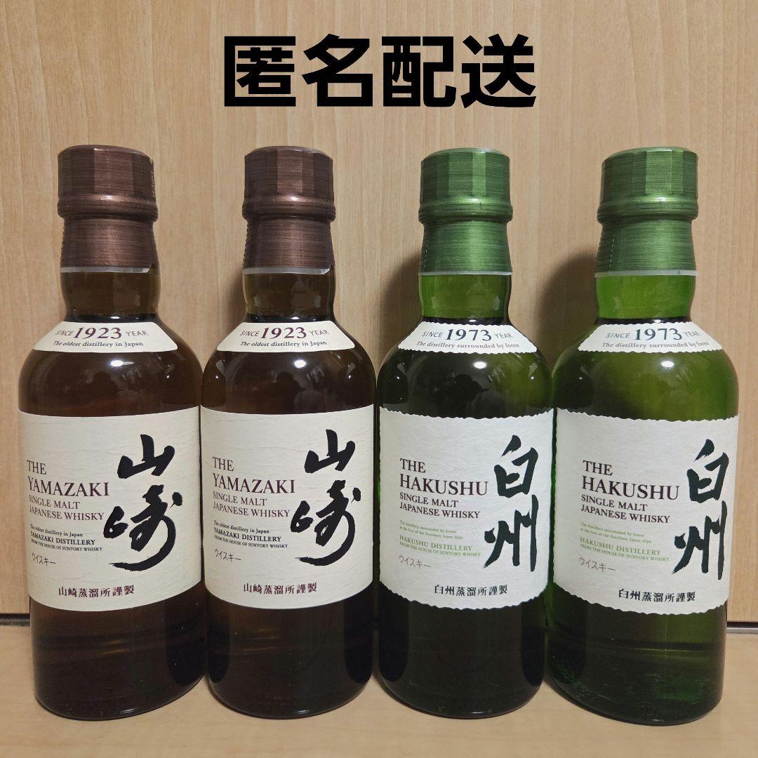 山崎・白州 ミニボトル サントリー