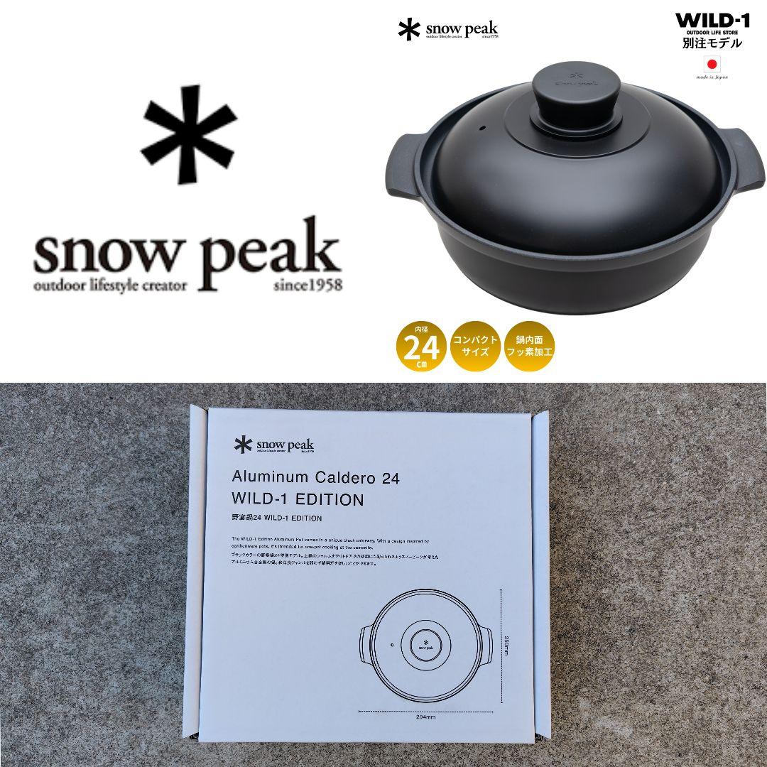 スノーピーク 野宴鍋24 WILD-1 EDITION BLACK ブラック