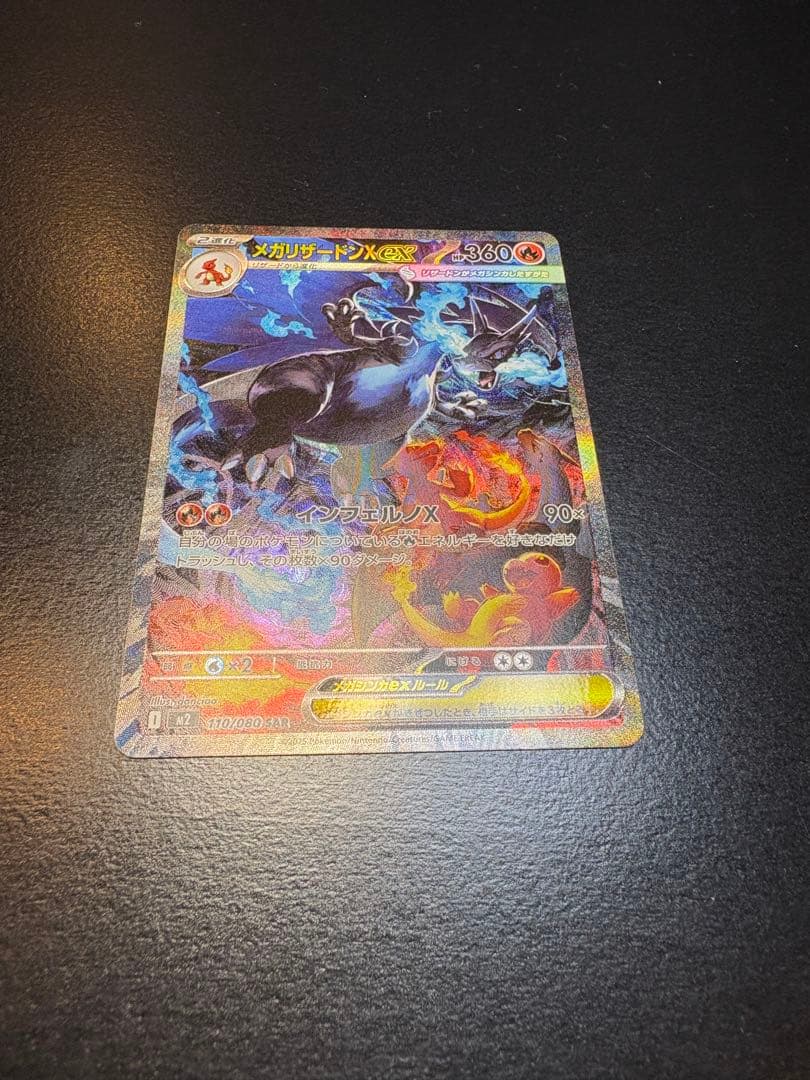 ひか　メガリザードンX EX SAR 360 HP