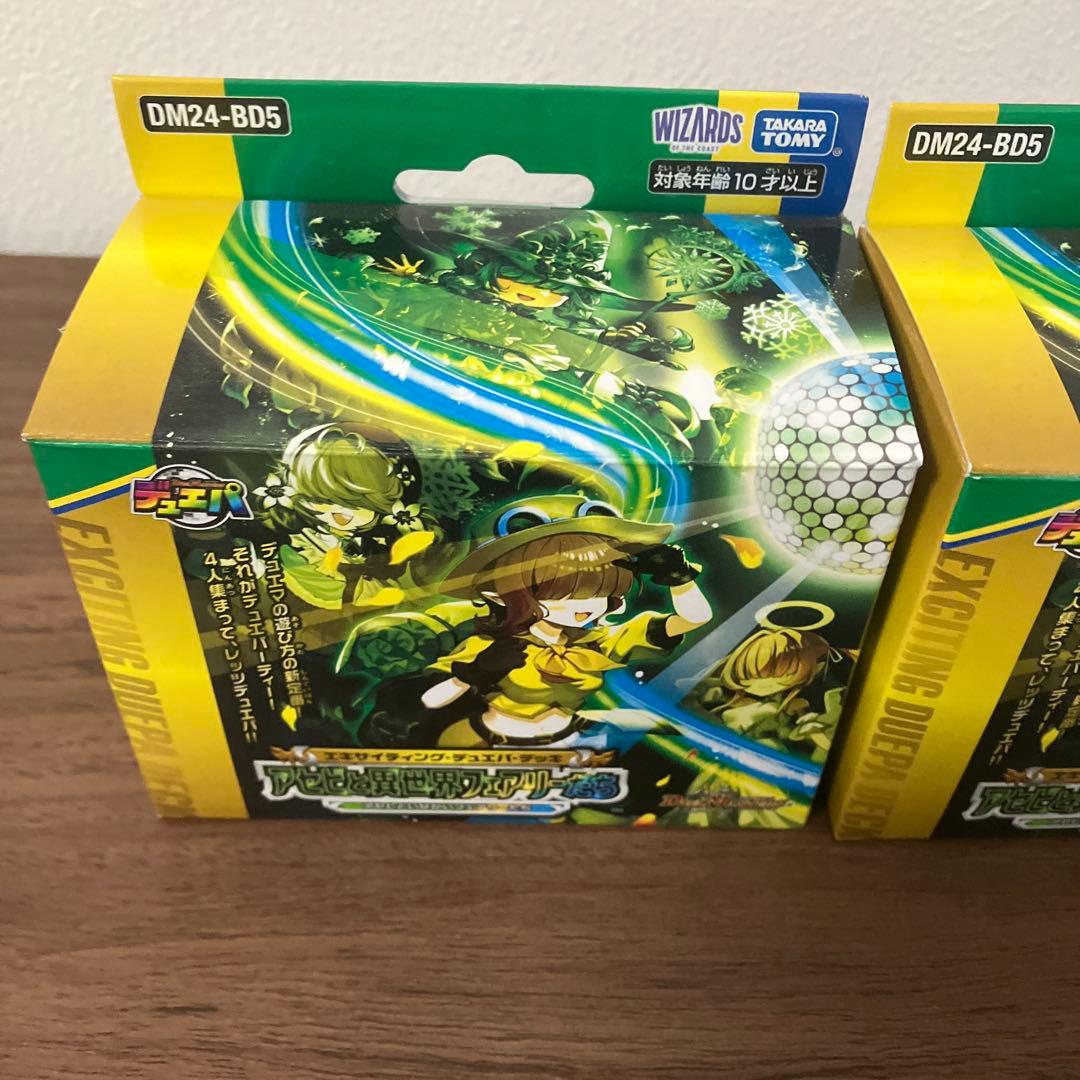 【2個】デュエルマスターズ DM24-BD5 アセビと異世界フェリーたち　未開封