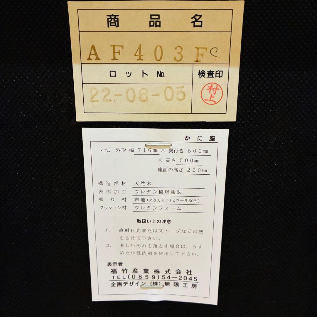 【状態良好】福竹産業 無限工房 かに座椅子 天然木 低座椅子 介護椅子