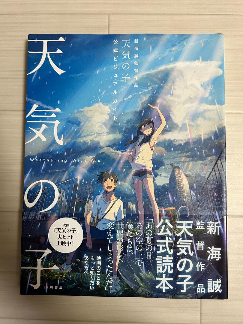 新海誠　グッズセット　君の名は。　天気の子　すずめの戸締り　グラス　本　一番くじ