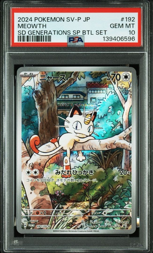 【PSA10】ポケモンカード ニャース AR プロモ 192/SV-P