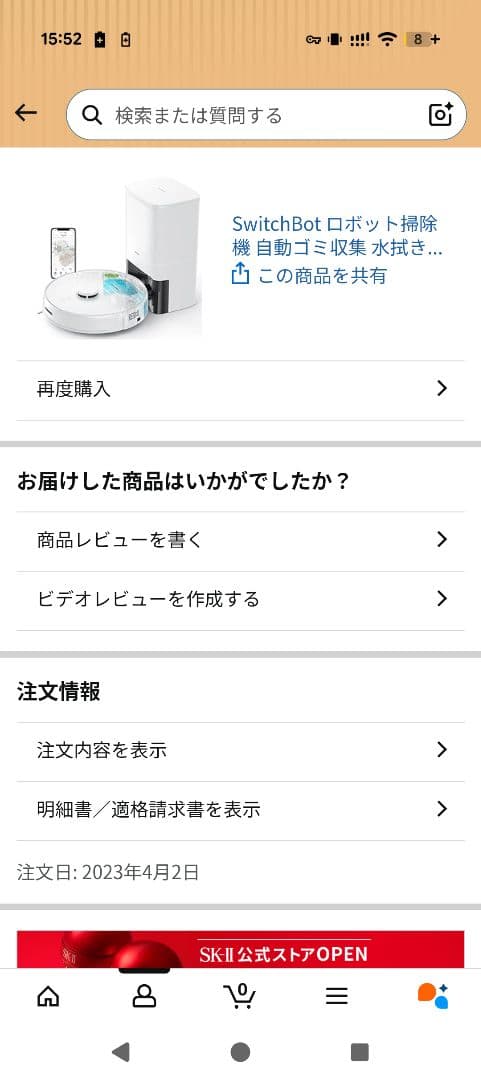 SwitchBot ロボット掃除機 S1 plus【値下げしました】