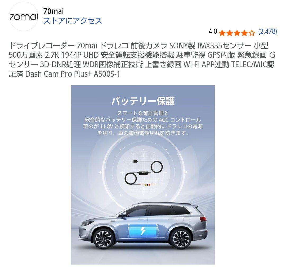 【ドラレコ】70mai Dash Cam Pro Plus+ A500S-1