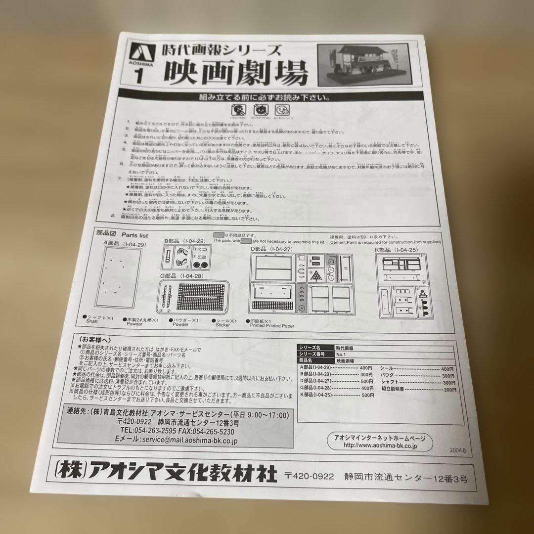 昭和レトロ 時代画報シリーズ 情景プラモデル小学校 映画劇場2点未組立Ln594