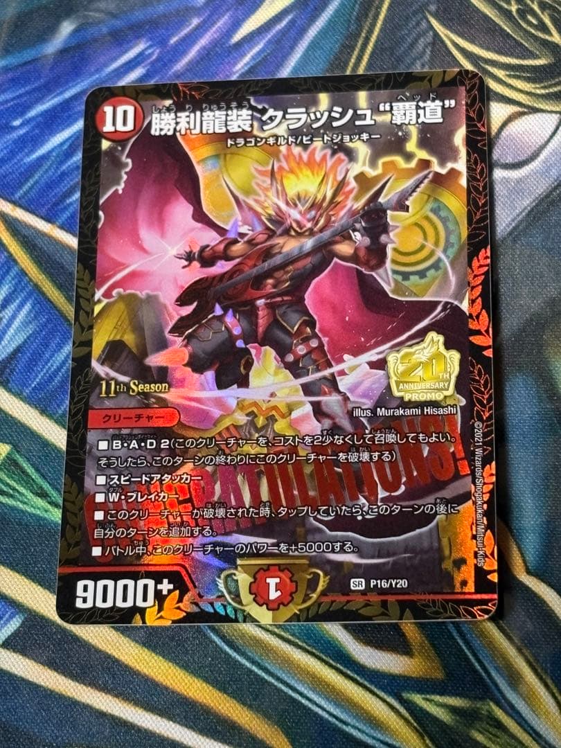デュエマ　勝利龍装　クラッシュ　覇道　白欠け有り　プレイ用