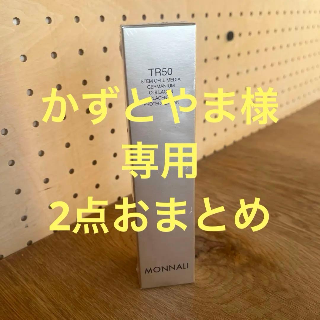 ●新品● MONNALI ゴールドシリーズTR50ローション＜化粧水＞