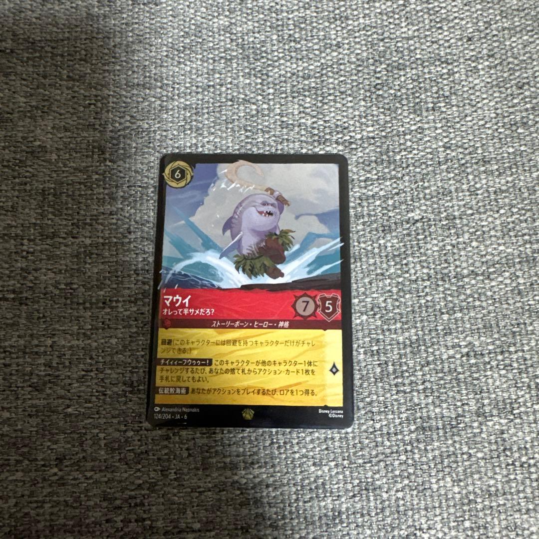 ロルカナ　マウイ　俺って半サメだろ？　フォイル　foil