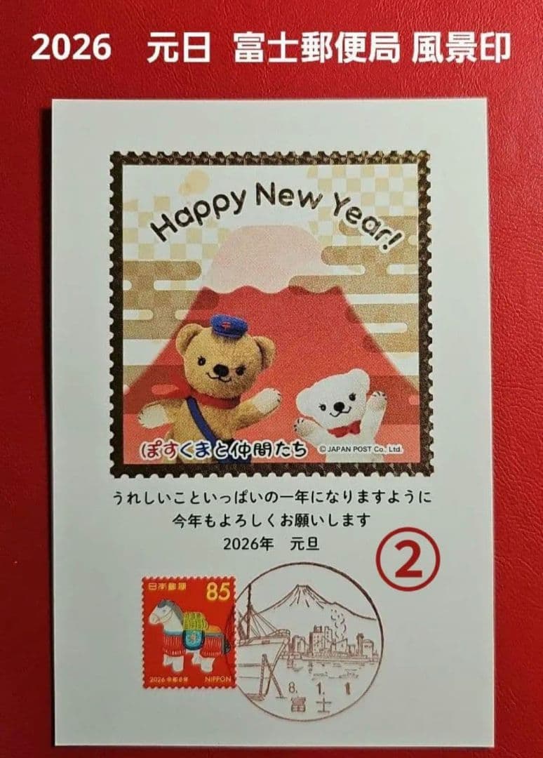 mint 記念押印・風景印付きお年玉年賀はがき他