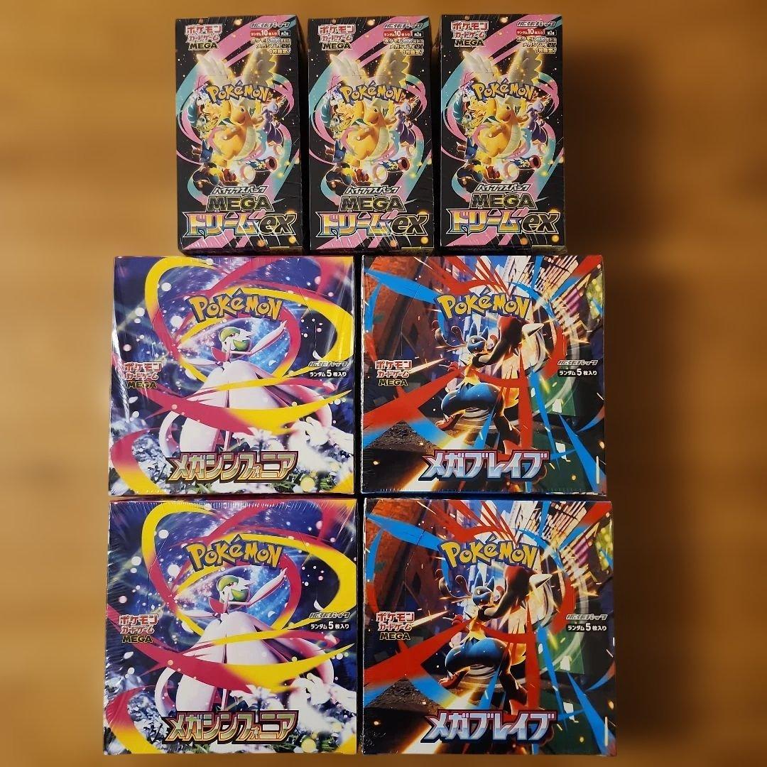 ポケモンカード メガドリーム メガブレイブ メガシンフォニア セット 新品