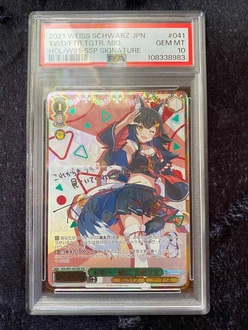 次*日様 ヴァイス ホロライブ　未来へ一緒に大神ミオSSP PSA10