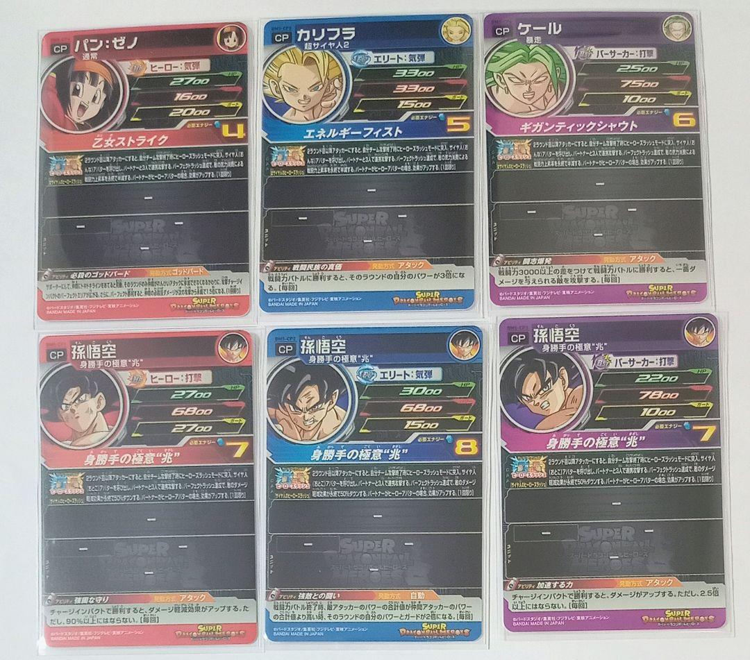 特価■スーパードラゴンボールヒーローズ BM5弾 CP27種コンプ アバターCP
