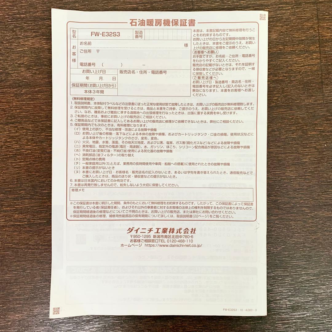 ダイニチ　ブルーヒーター　FW-E32S3 22年製　美品