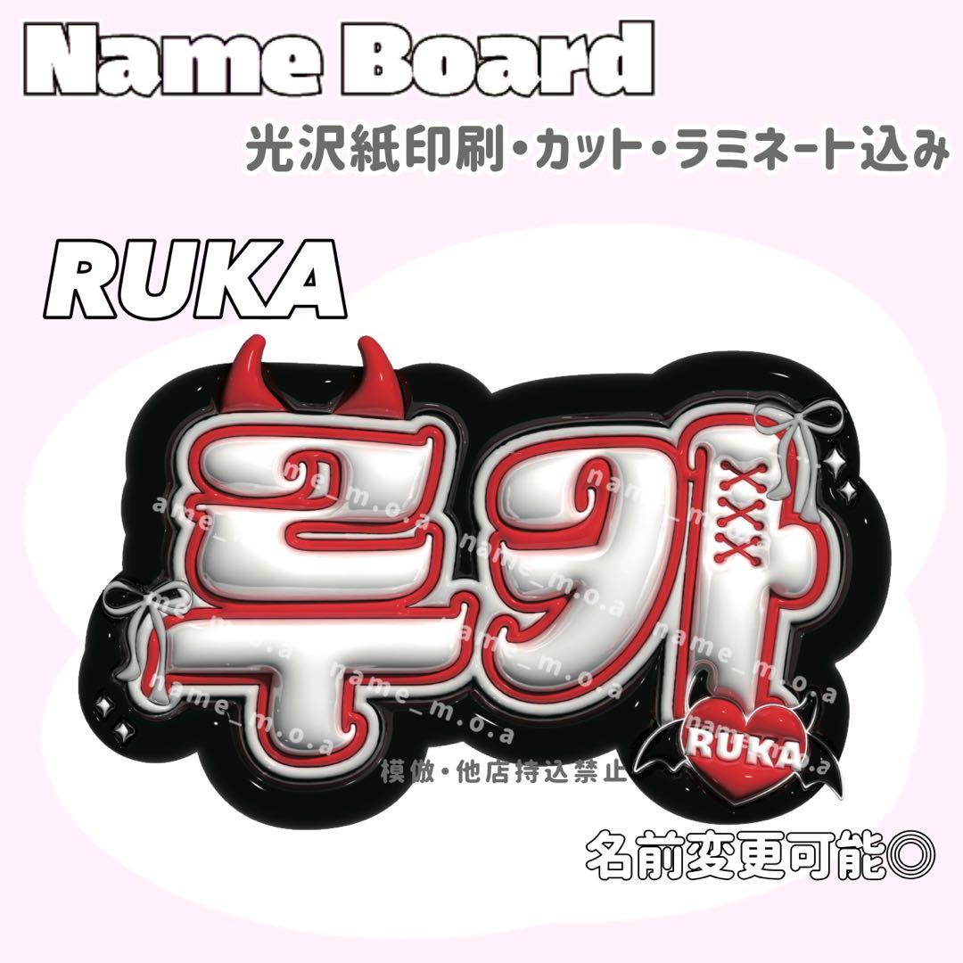 ネームボード デザイン【一覧18】