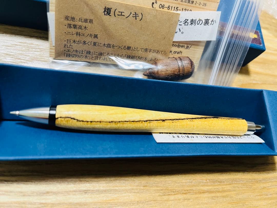 ウッドペンクラフト　榎(えのき) ペンシル　縁起の木