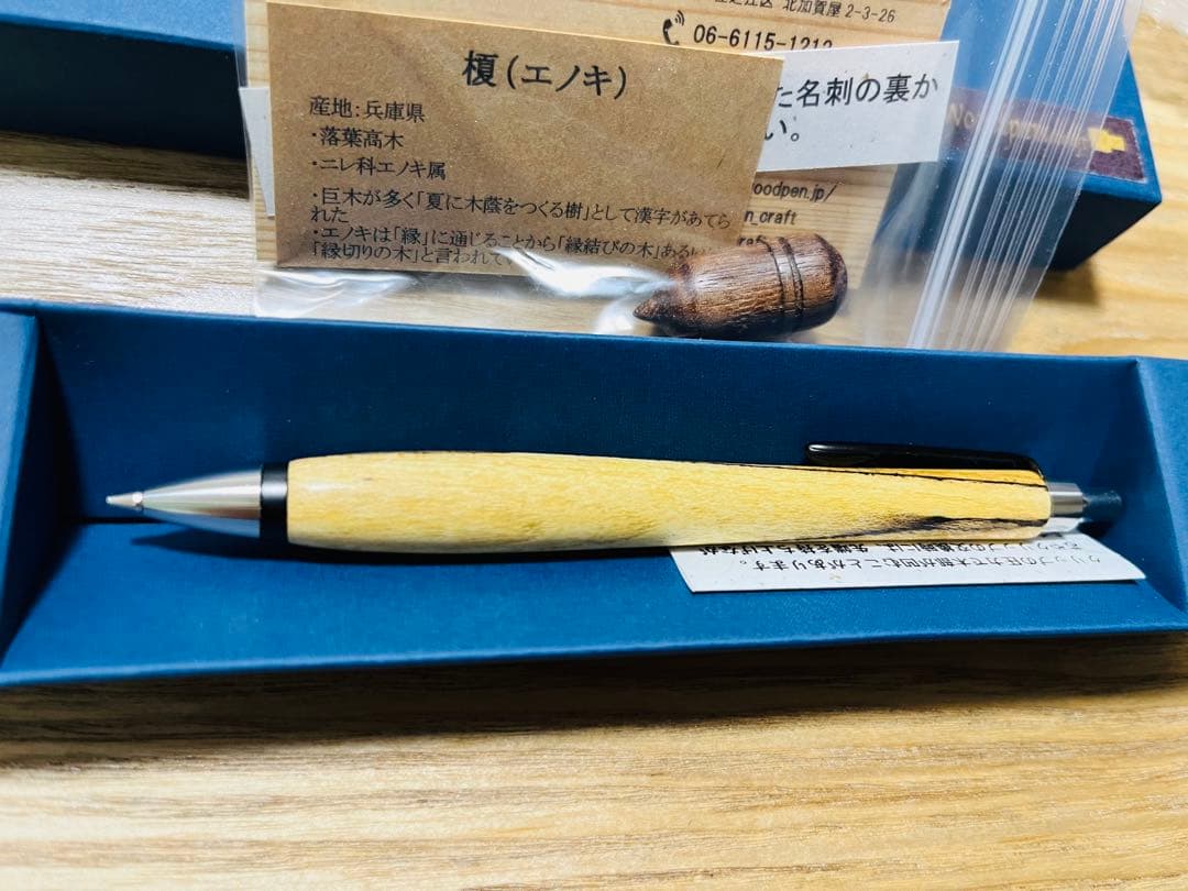 ウッドペンクラフト　榎(えのき) ペンシル　縁起の木