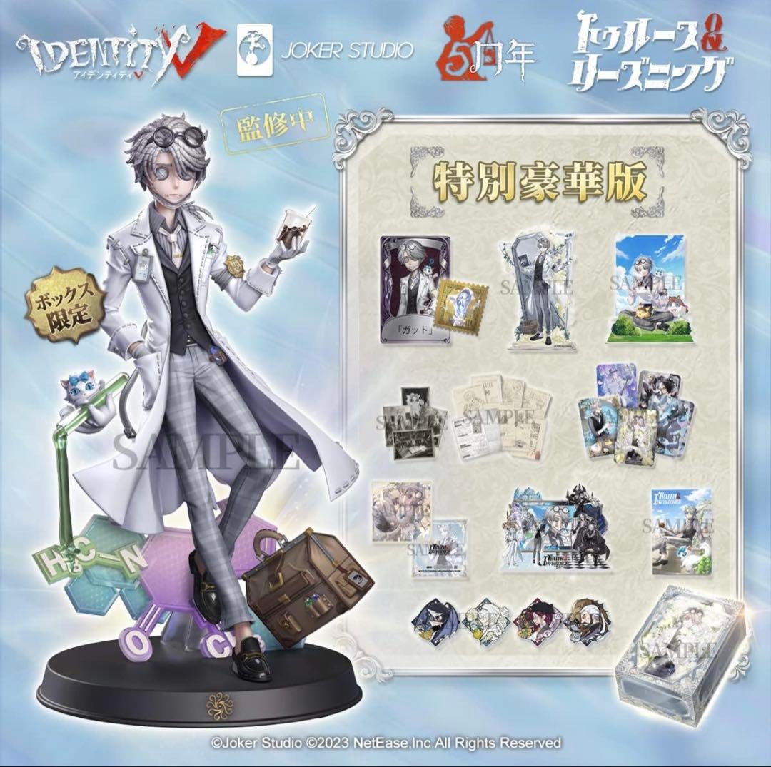 【コード未使用】第五人格 アイデンティティ オフラインパック 特別豪華版 ガット