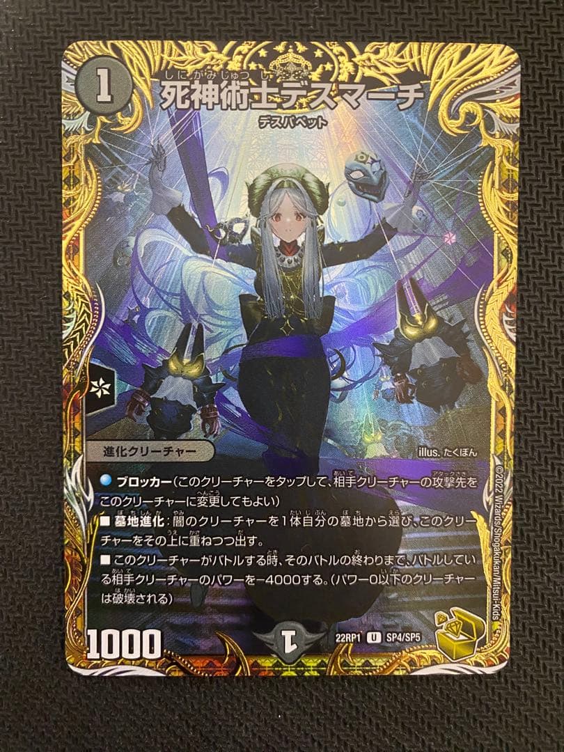 死神術士デスマーチ　金トレジャー　4枚セット