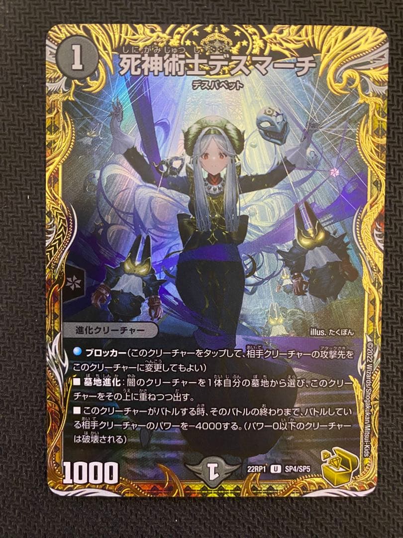 死神術士デスマーチ　金トレジャー　4枚セット