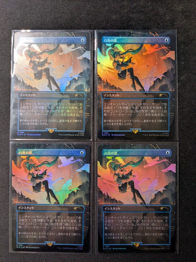 白鳥の歌foil　４枚セット