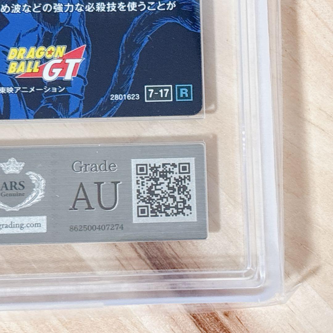 ドラゴンボールGT 孫悟空 超サイヤ人4 カード 7-17 R ARS鑑定 AU