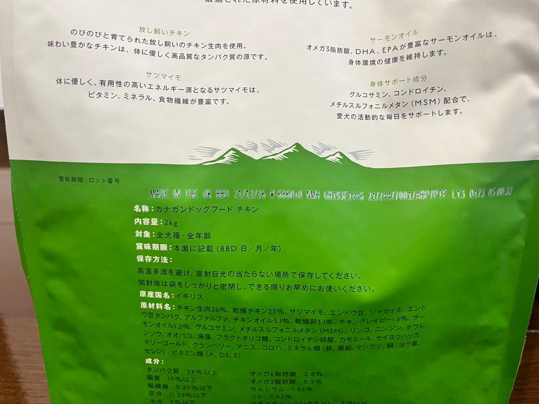 カナガン　ドッグフード　犬用　2パックセット