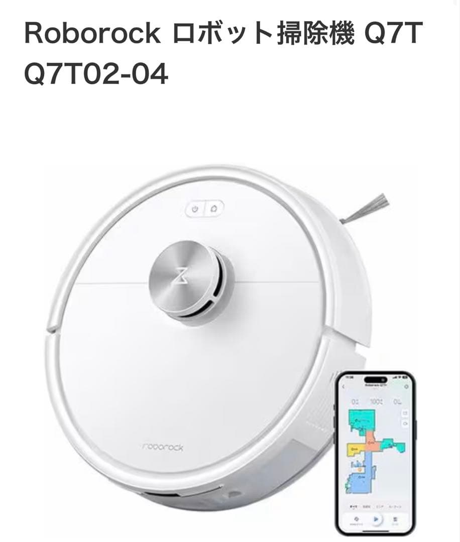 Roborock Q7T ロボット掃除機 本体　新品未開封品
