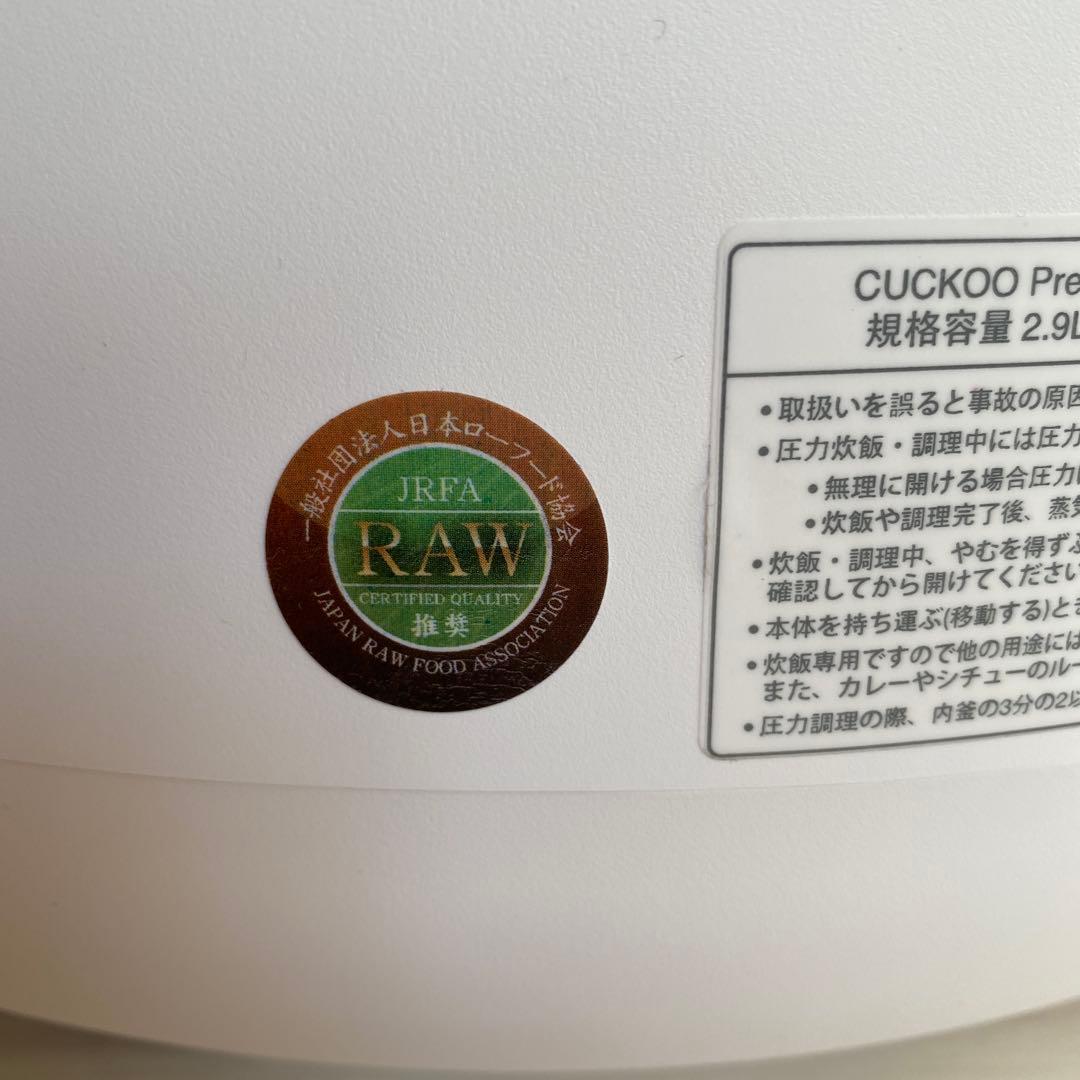 【CUCKOO】圧力名人　Premium 発芽酵素玄米炊飯器　圧力炊飯　無圧炊飯