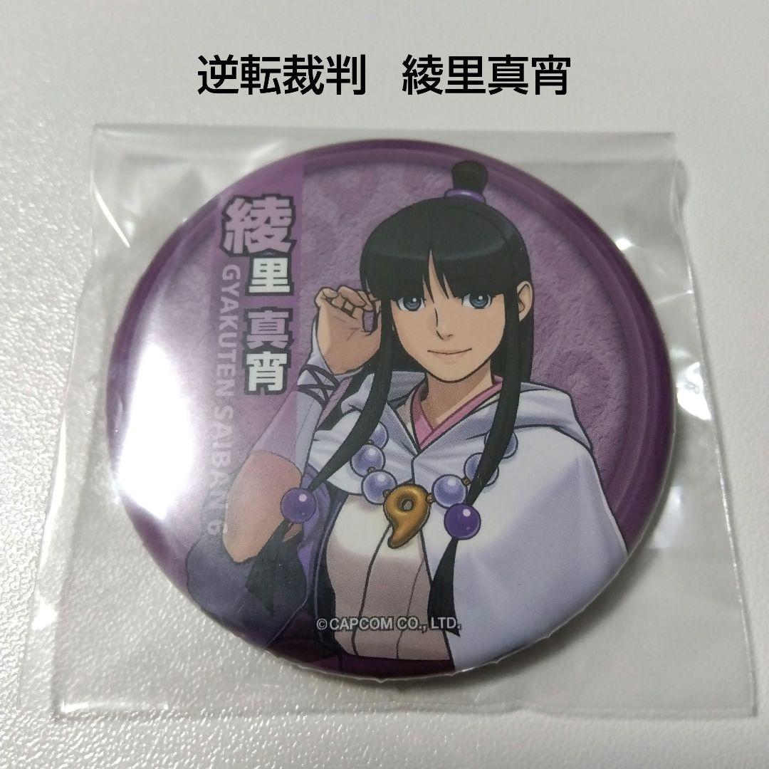 【逆転裁判】綾里真宵 缶バッジコレクション 逆転裁判６