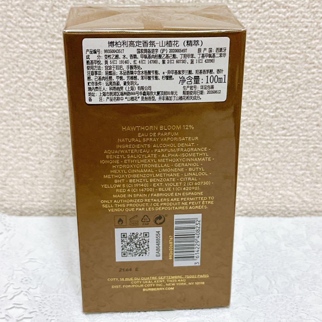 BURBERRY シグネーチャー ホーソンブルーム 12％ 100ml