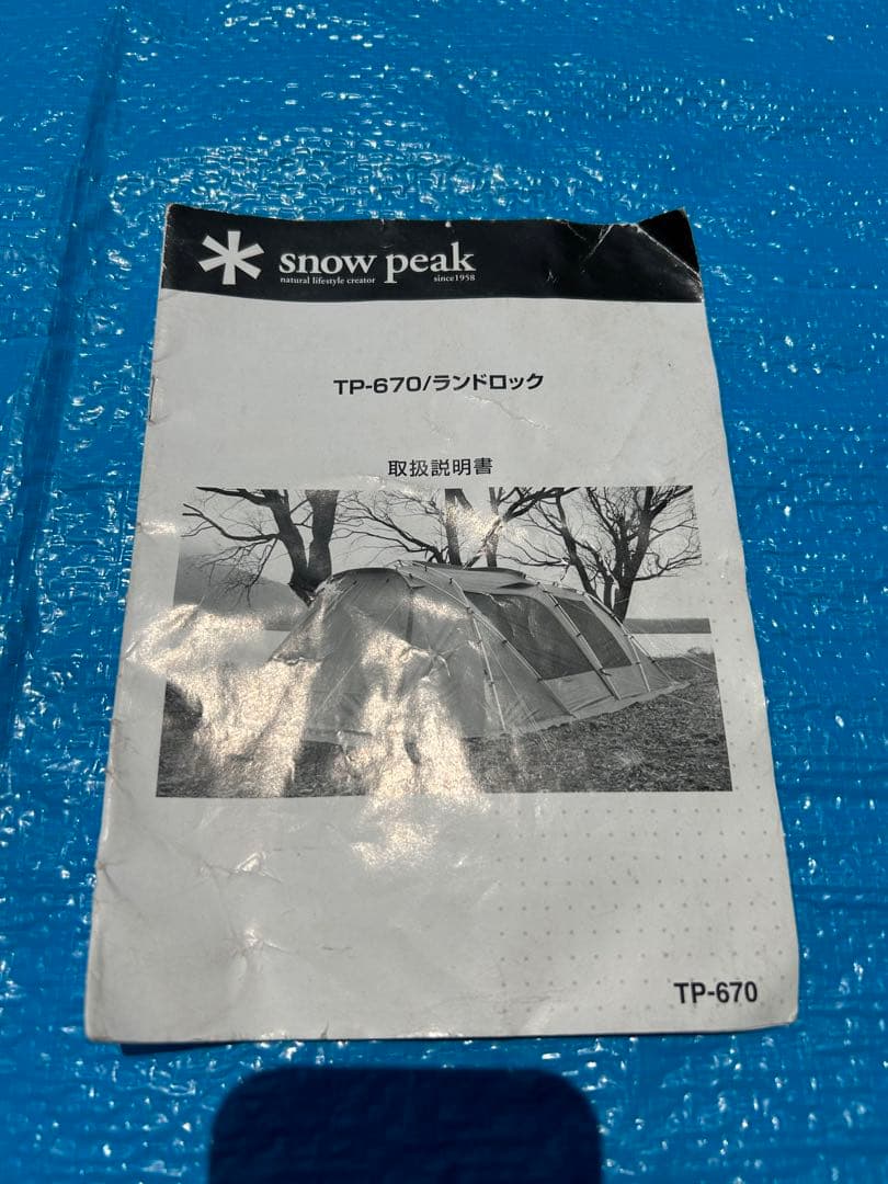 スノーピーク ランドロック TP-670