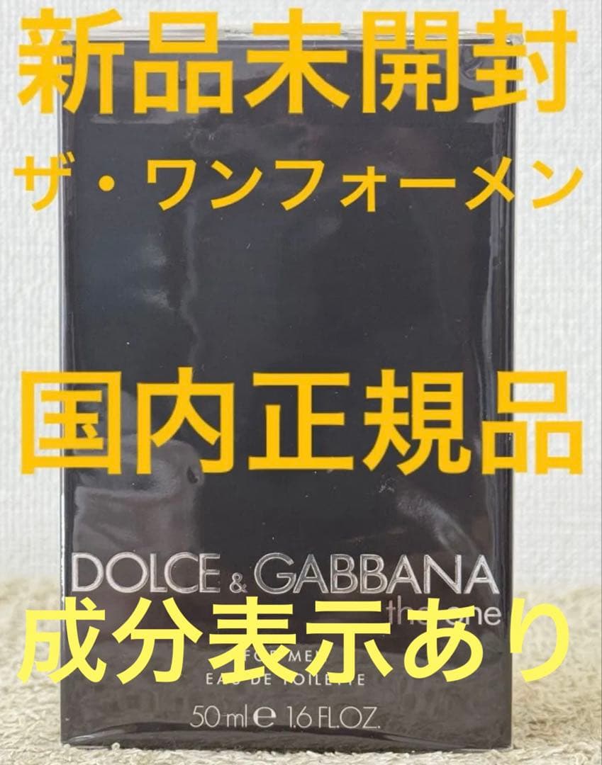 【新品未開封】ドルチェ＆ガッバーナ ザ・ワン フォーメン 50ml