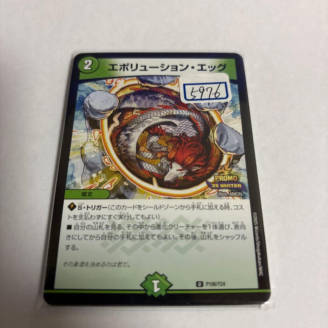 デュエマ　エボリューション・エッグ　一枚300円