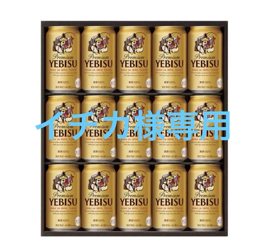 エビスビール缶セット350ml×15本(YE4DN)3箱