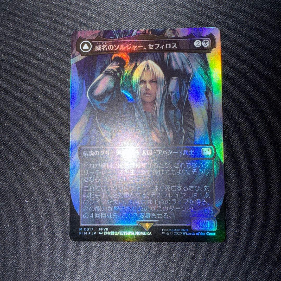 威名のソルジャー、セフィロス foil ボーダーレス 日本語 MTG