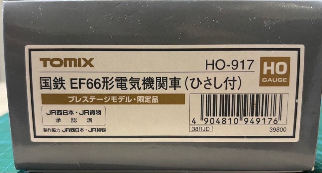 TOMIX HO-917 国鉄EF66形電気機関車(ひさし付)プレステージモデル
