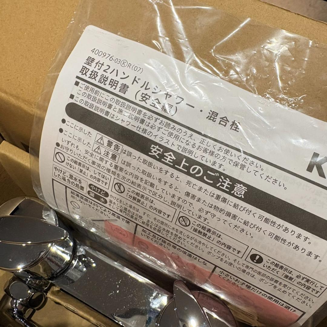 KVK 壁付2ハンドルシャワー・混合栓