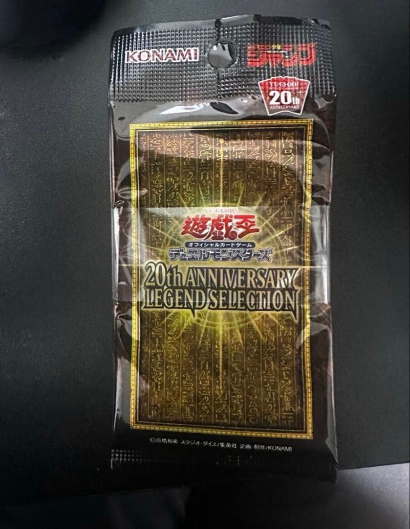 遊戯王 20th anniversary legend selection 10