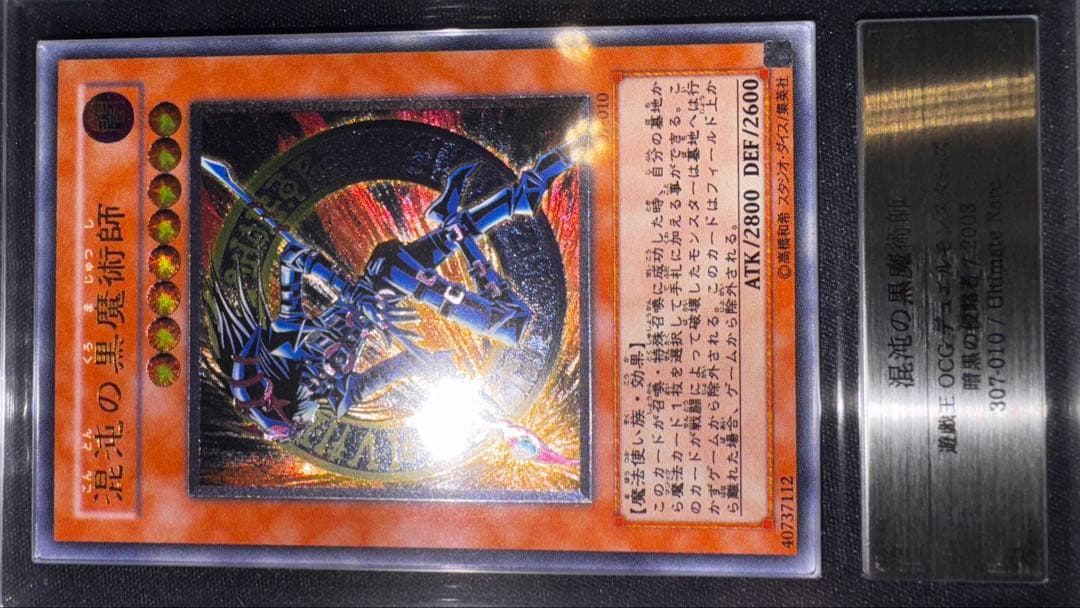 spade様　遊戯王　【ARS10】混沌の黒魔術師　レリーフ