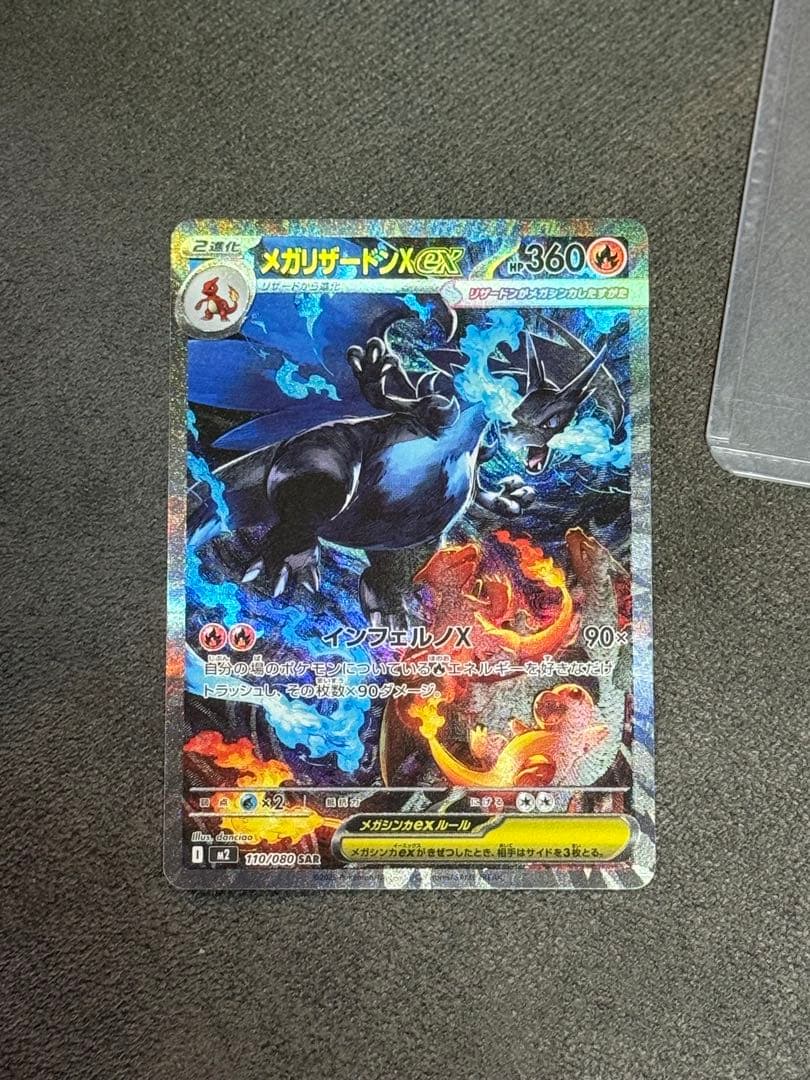 美品 ポケモンカードインフェルノx メガリザードンX ex sar