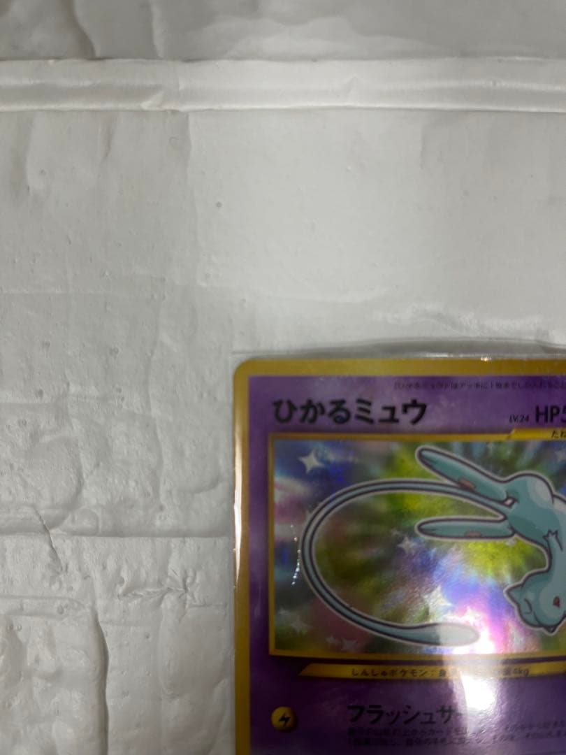 ★ポケカ　旧裏　ひかるミュウ★最安値