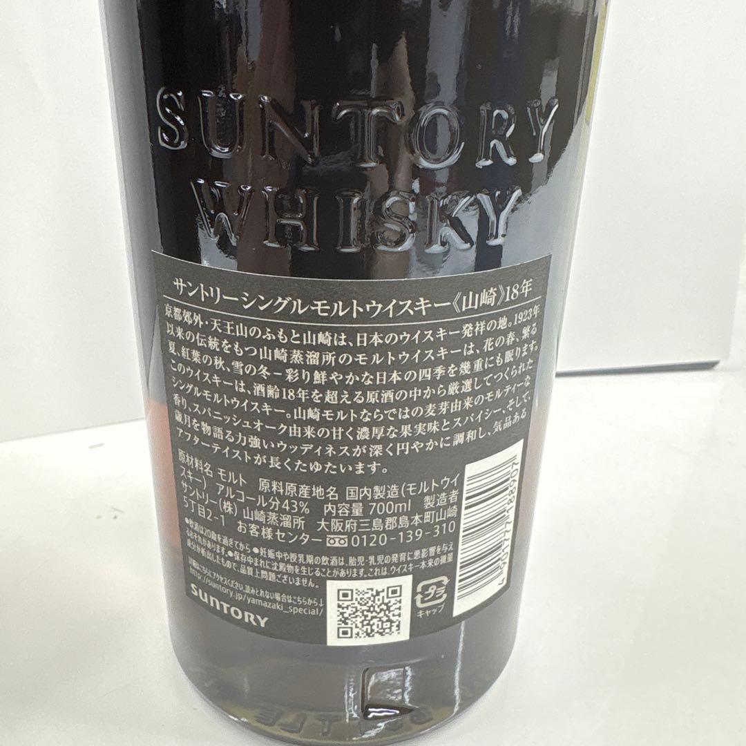 【新品未開封】サントリー　山崎 18年 箱付き