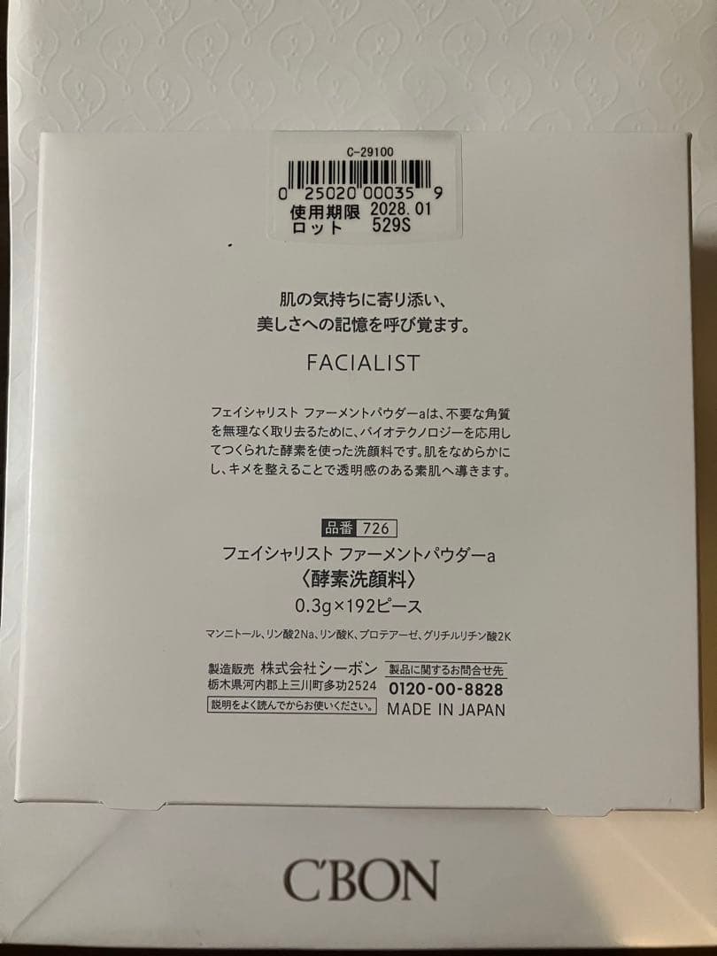 シーボン　洗顔　酵素