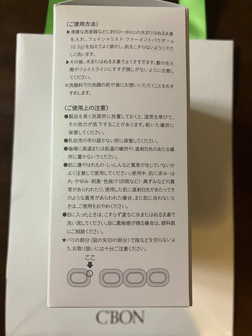 シーボン　洗顔　酵素