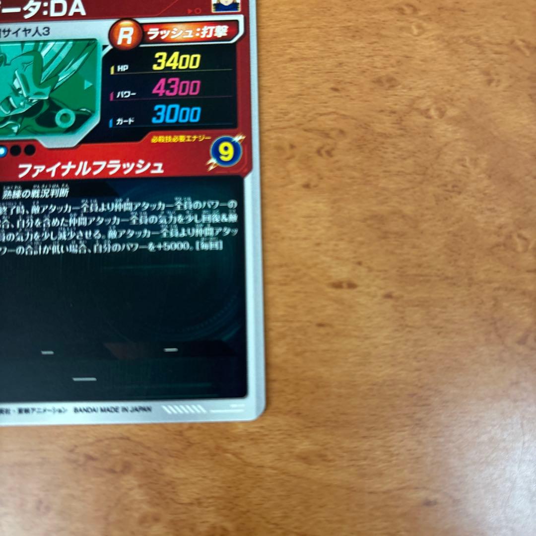 sdv2-018 パラレル 孫悟空 SDV7-051 GDRベジータDA セット