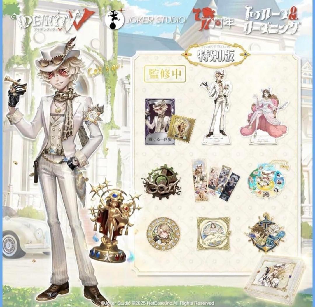 Identity V 第五人格 7周年限定オフラインパック 特別版